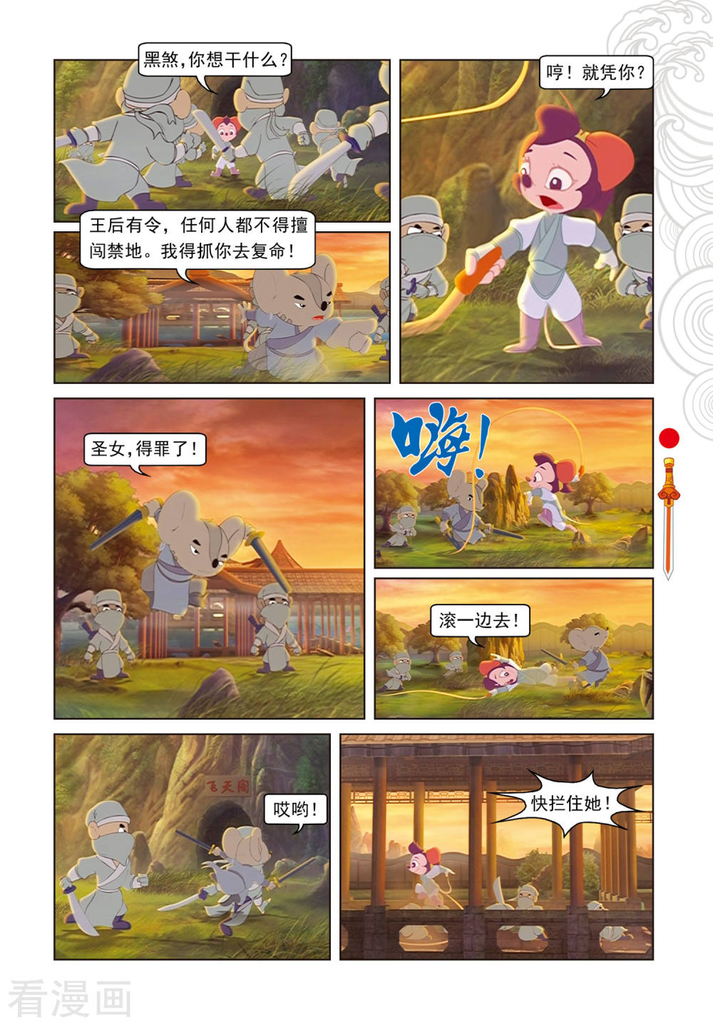 第75话欺骗-虹猫仗剑走天涯-虹猫蓝兔（第6张）